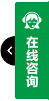 在线咨询